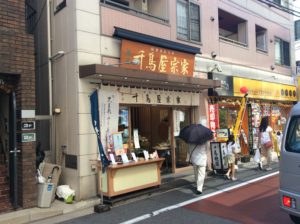 千鳥屋宗家