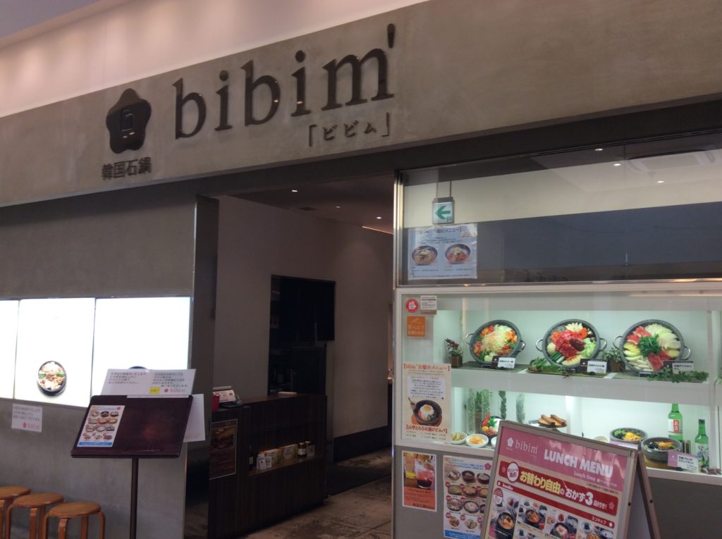 韓国石鍋 bibim’ビビム